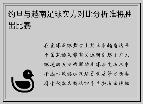 约旦与越南足球实力对比分析谁将胜出比赛